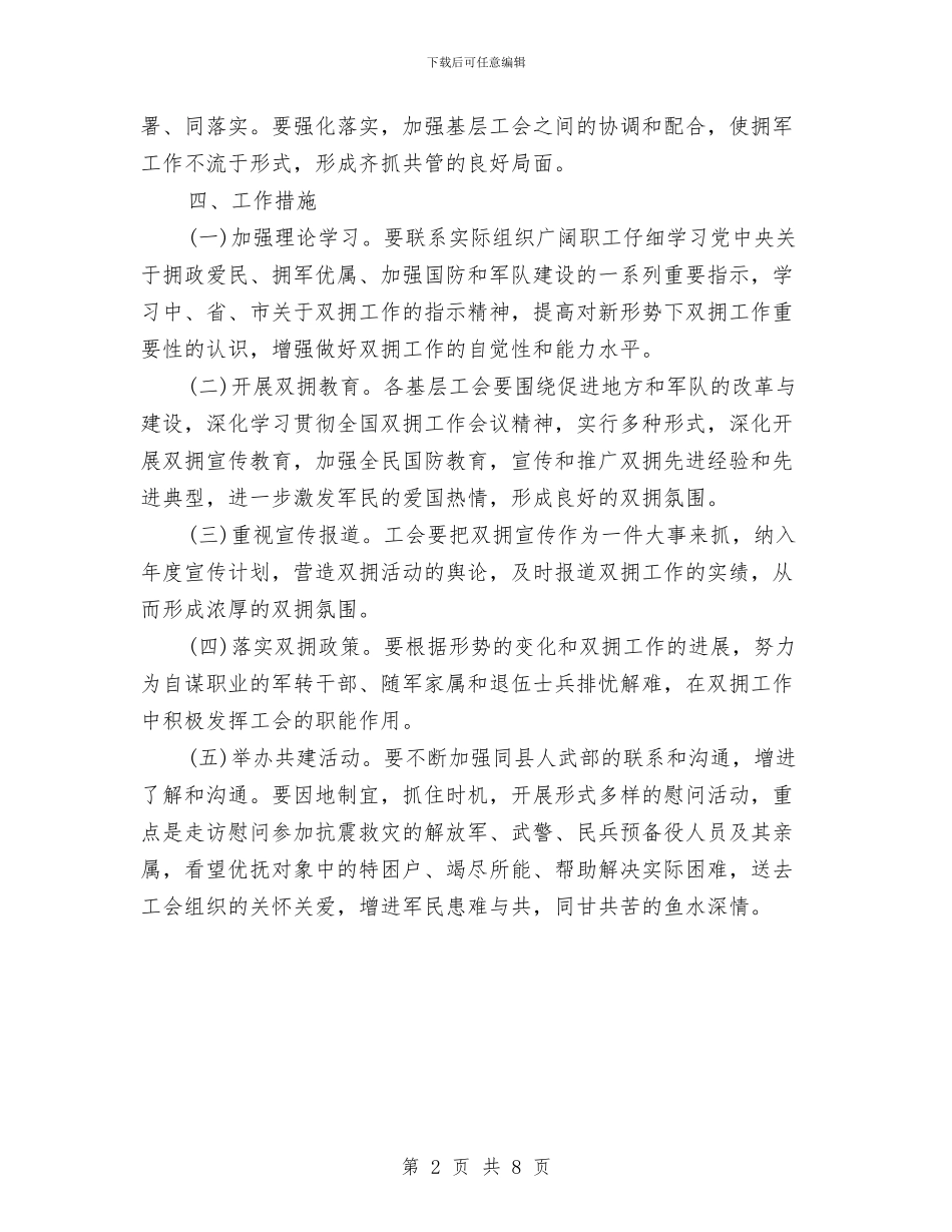总工会双拥工作计划书与总工会年度工作计划汇编_第2页