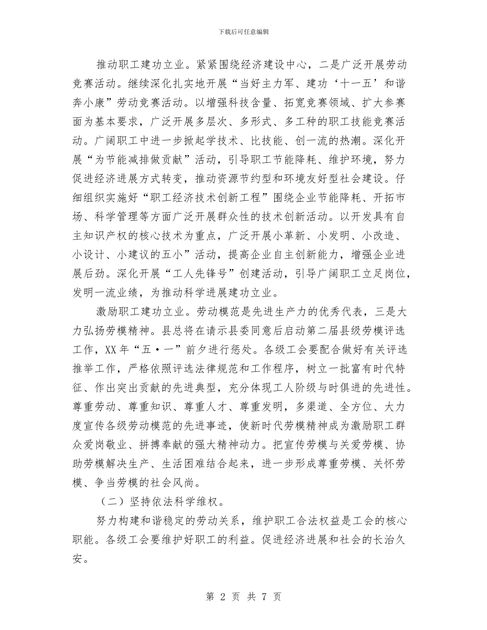 总工会加强合法权益管理安排与总工会经审工作计划汇编_第2页