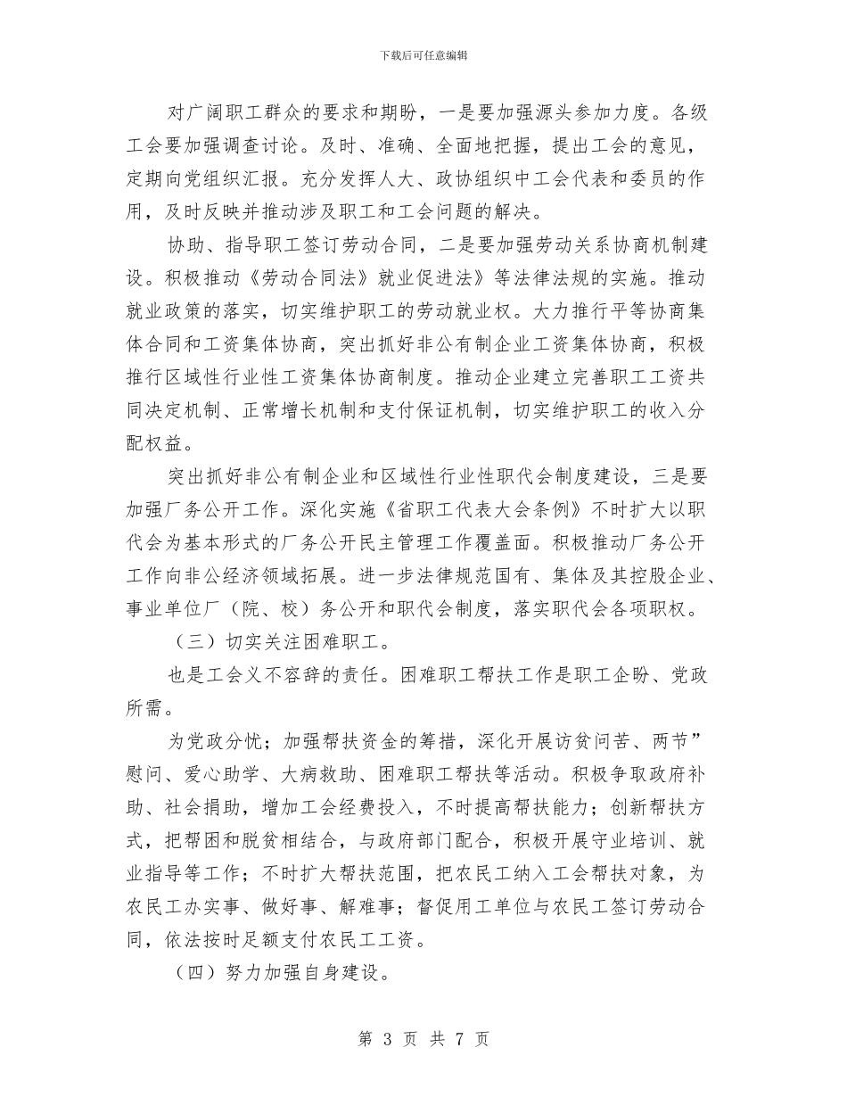 总工会加强合法权益管理安排与总工会经审工作计划汇编_第3页