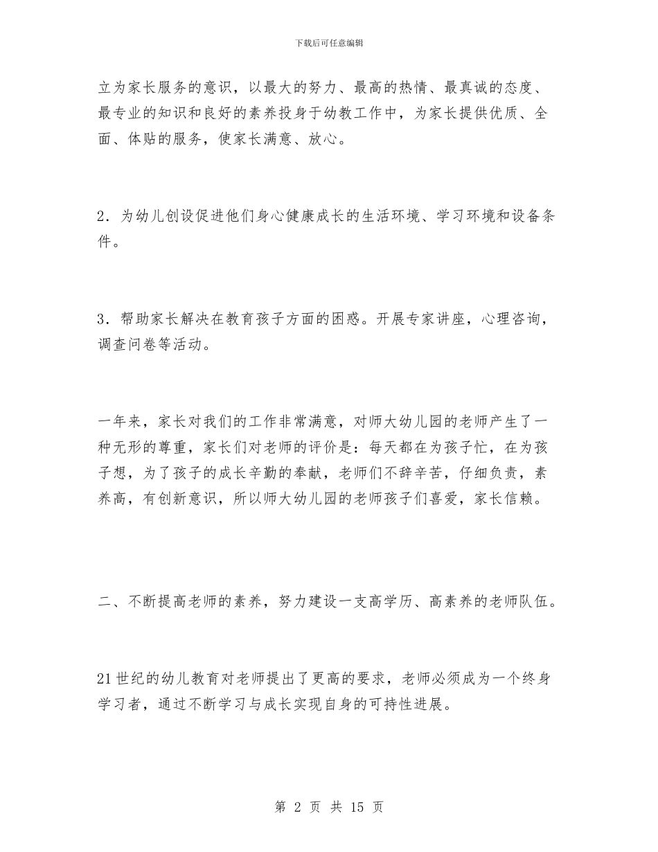 总工会幼儿园工作总结与感恩母亲的幼儿园三八妇女节活动方案三个汇编_第2页