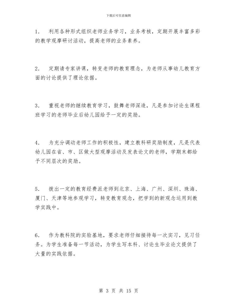 总工会幼儿园工作总结与感恩母亲的幼儿园三八妇女节活动方案三个汇编_第3页