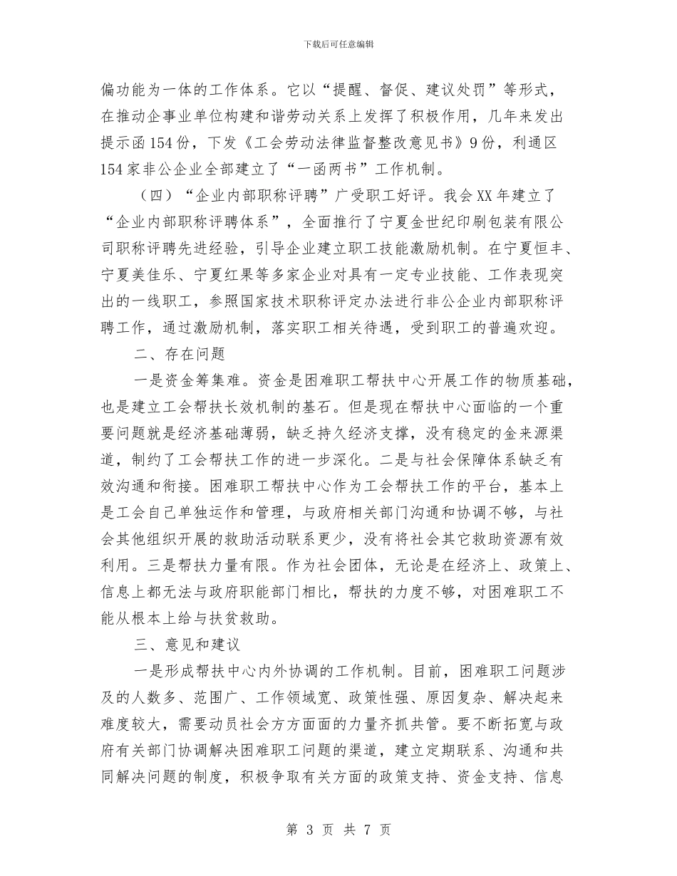 总工会权益保障工作总结与总工会正风肃纪工作报告汇编_第3页