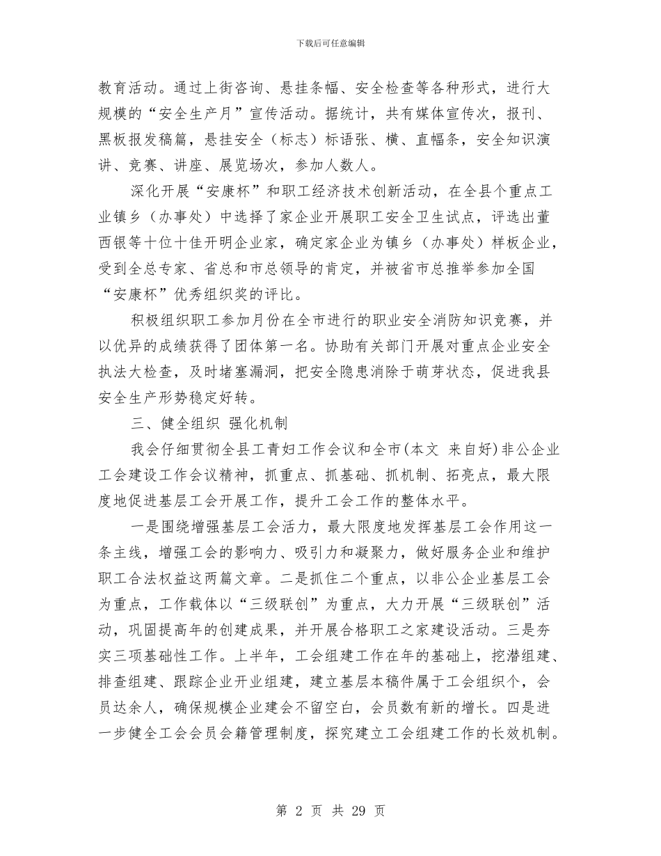 总工会某年上半年工作总结与总监办安全监理工作计划汇编_第2页