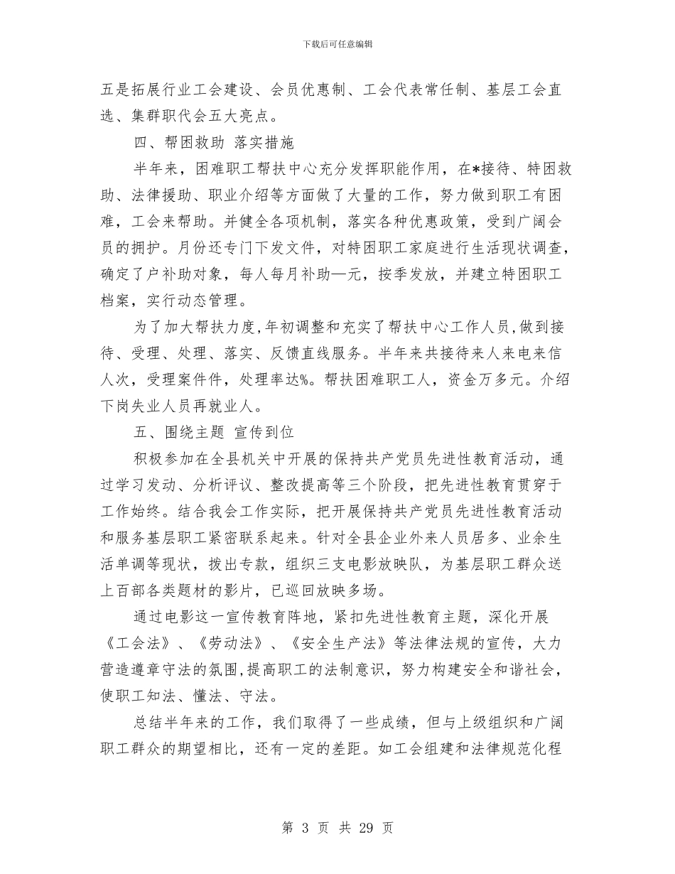 总工会某年上半年工作总结与总监办安全监理工作计划汇编_第3页