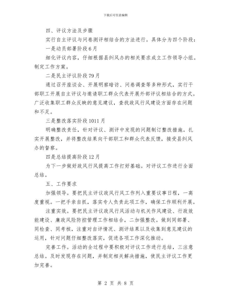 总工会民主评议整改措施与总库应急救援预案汇编_第2页