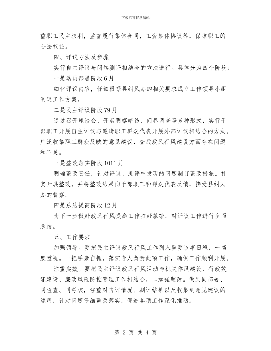 总工会民主评议整改措施与总降场地抗洪防雷应急预案汇编_第2页