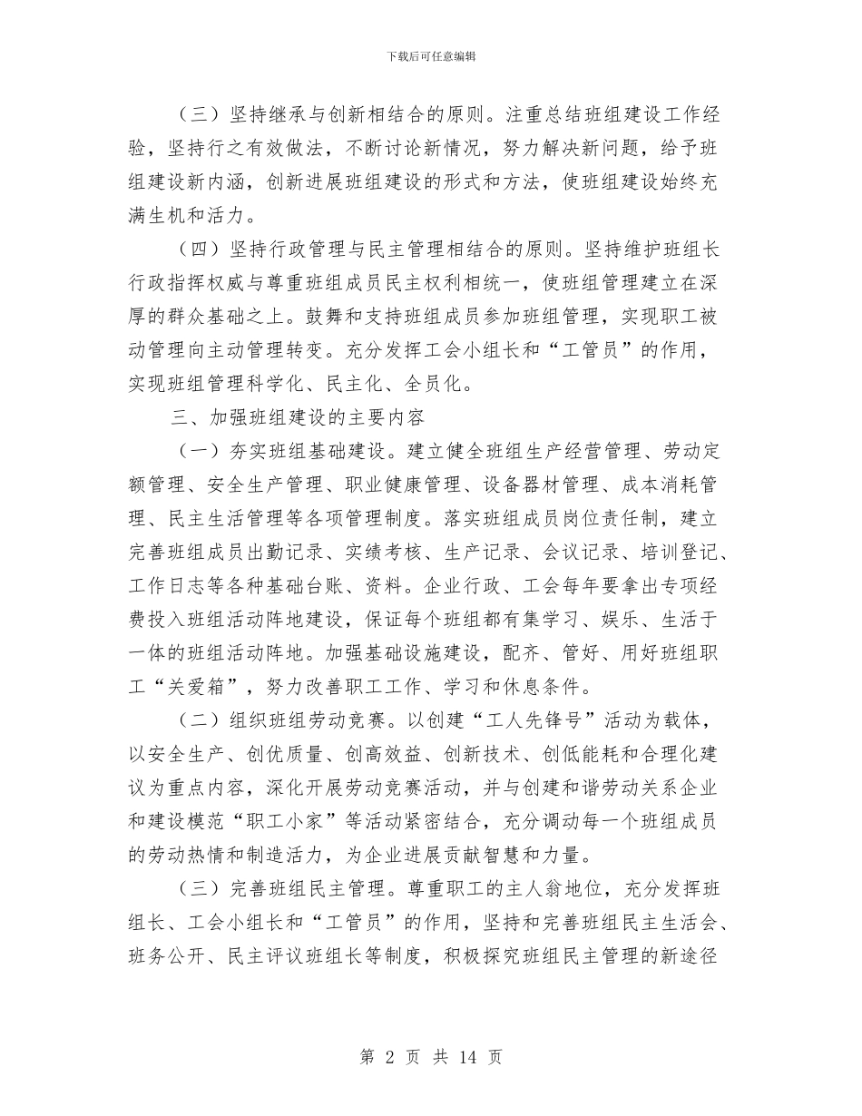 总工会班组建设工作意见与总工会科学发展观活动大总结报告汇编_第2页