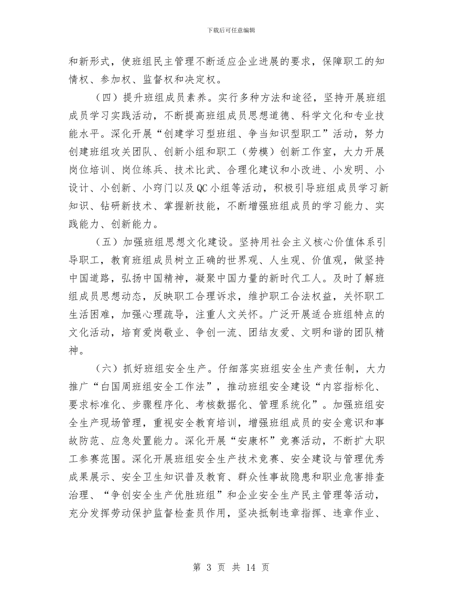 总工会班组建设工作意见与总工会科学发展观活动大总结报告汇编_第3页