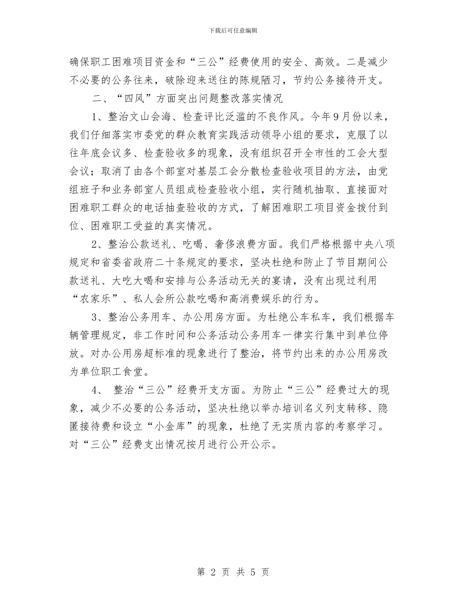 总工会整改项目落实情况报告与总工会权力公开透明运行工作总结汇编_第2页