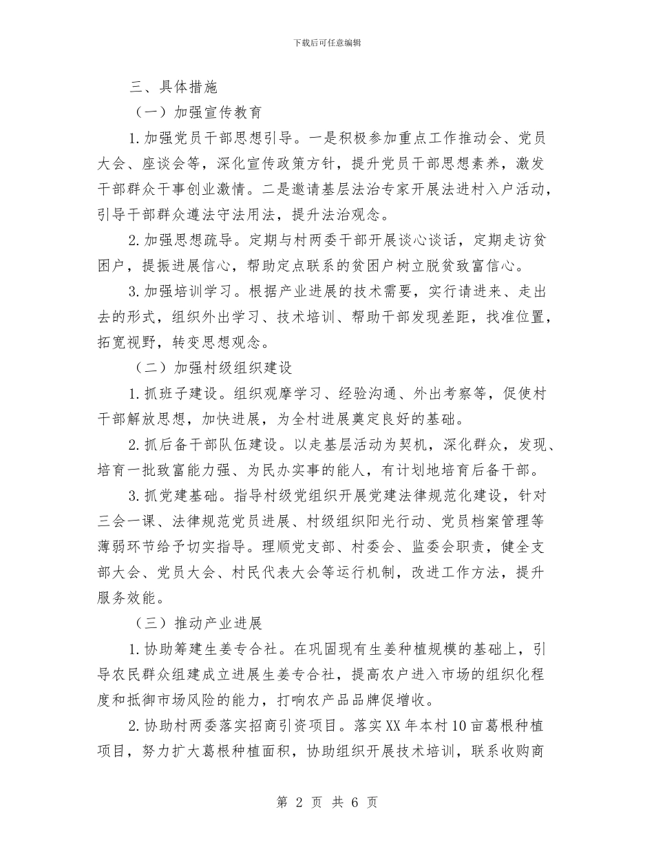 总工会扶贫工作计划与总工会经审工作计划汇编_第2页