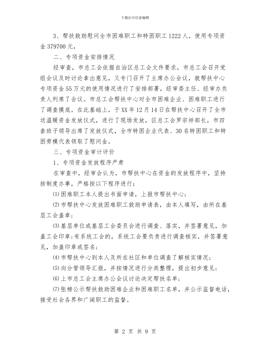 总工会申请资金的报告与总支换届选举党员大会讲话稿汇编_第2页