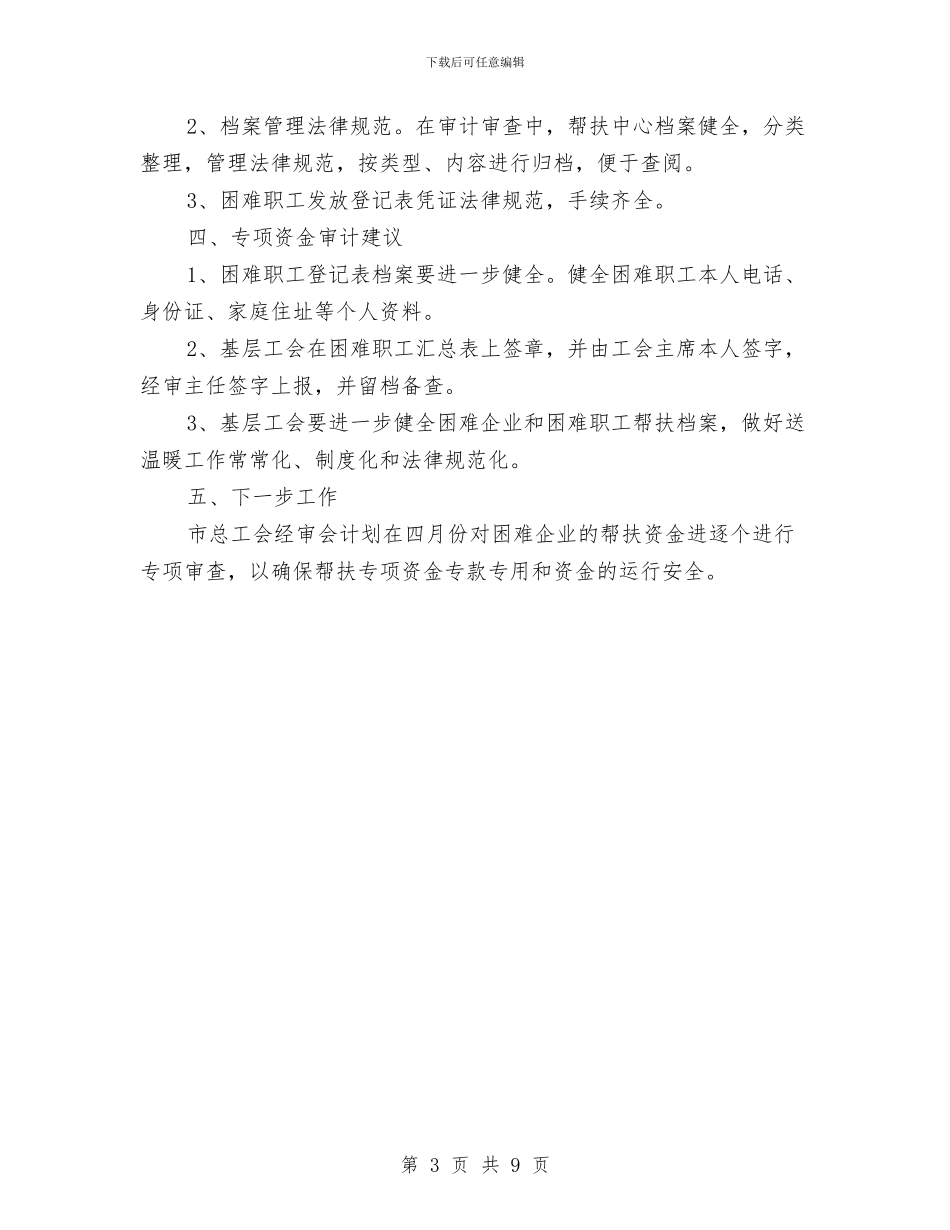 总工会申请资金的报告与总支换届选举党员大会讲话稿汇编_第3页