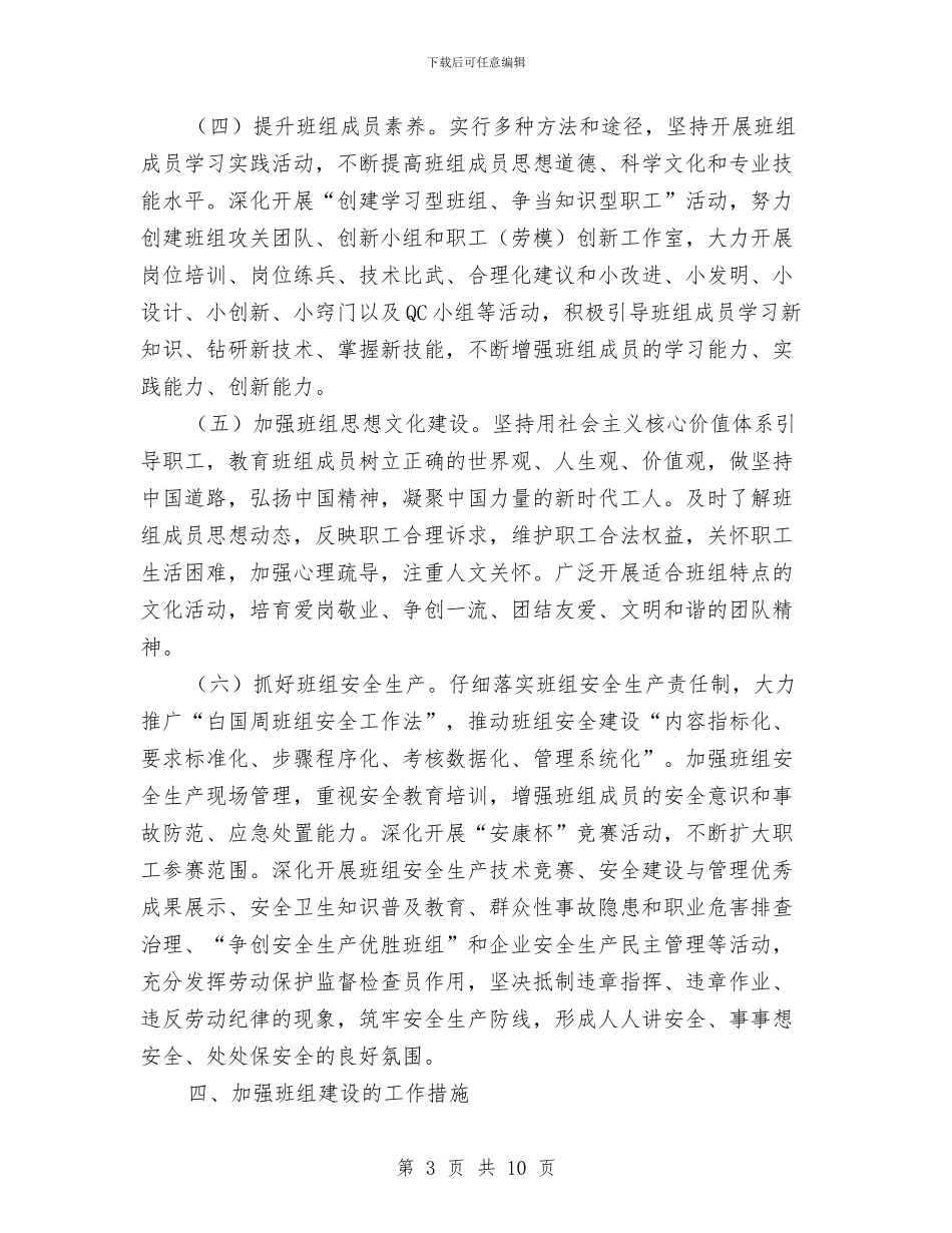总工会班组建设工作意见与总工会组织建立意见汇编_第3页