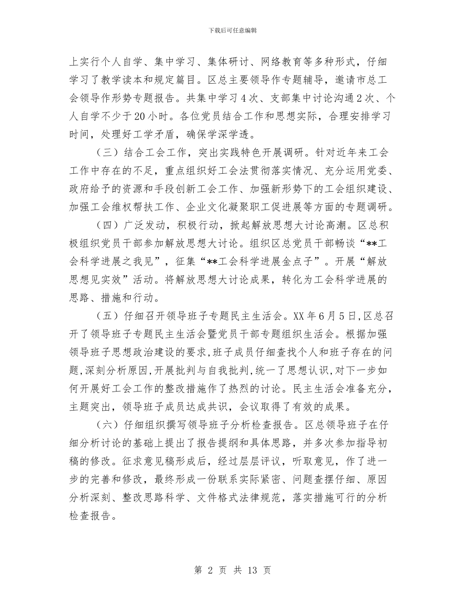 总工会科学发展观活动大总结报告与总工会组织建立意见汇编_第2页