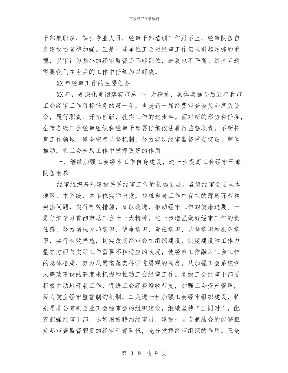 总工会经费审查指导意见与总工会计划生育工作自查报告汇编_第3页