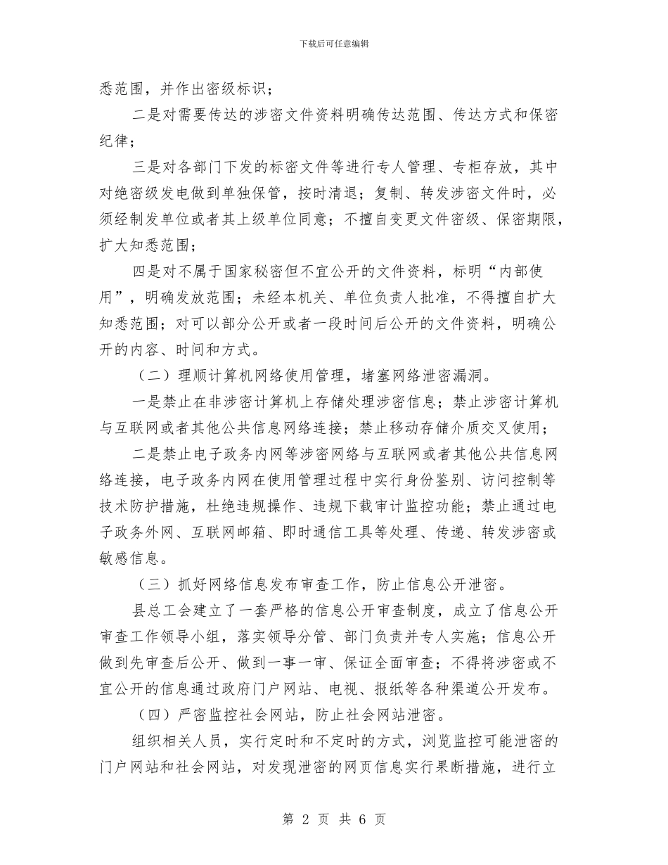 总工会网络清理检查工作报告与总工会计划生育工作自查报告汇编_第2页