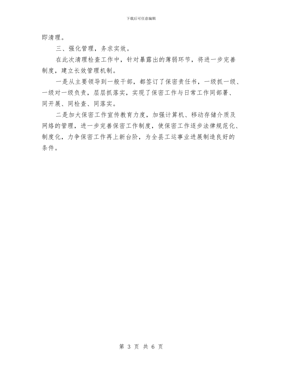 总工会网络清理检查工作报告与总工会计划生育工作自查报告汇编_第3页