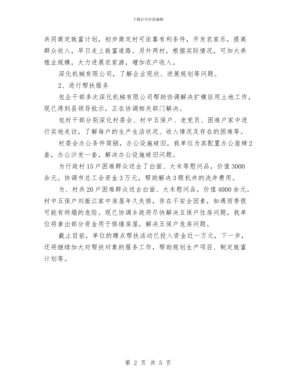 总工会蹲点服务工作报告与总工会领导职工学习意见汇编_第2页