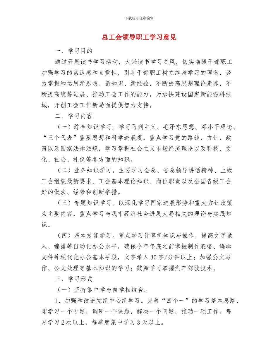 总工会蹲点服务工作报告与总工会领导职工学习意见汇编_第3页