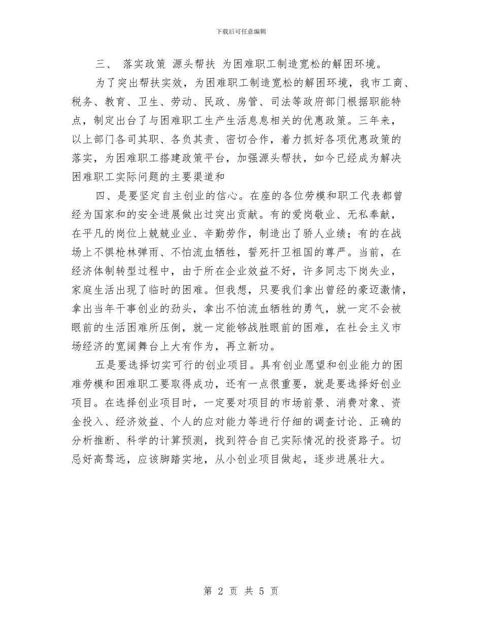 总工会领导在年终大会上发言与总经理2024年新年致辞汇编_第2页