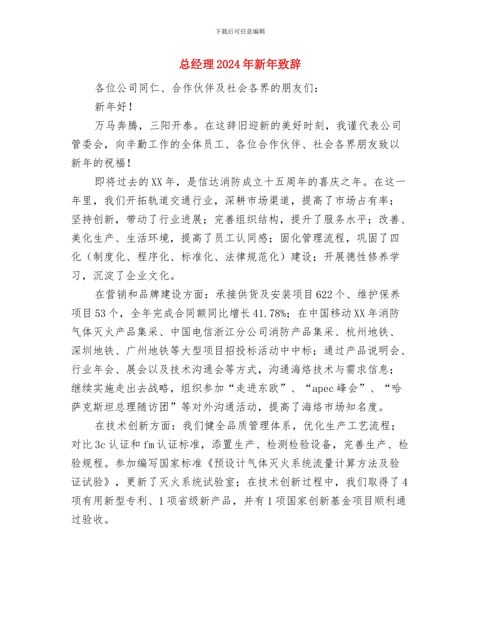 总工会领导在年终大会上发言与总经理2024年新年致辞汇编_第3页