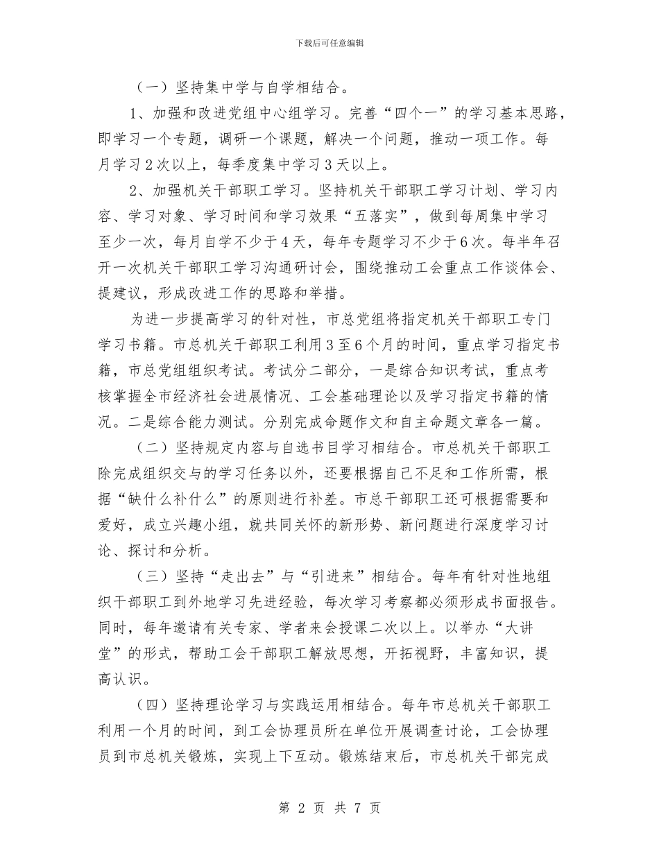 总工会领导职工学习意见与总工程师兼副所长述职报告汇编_第2页