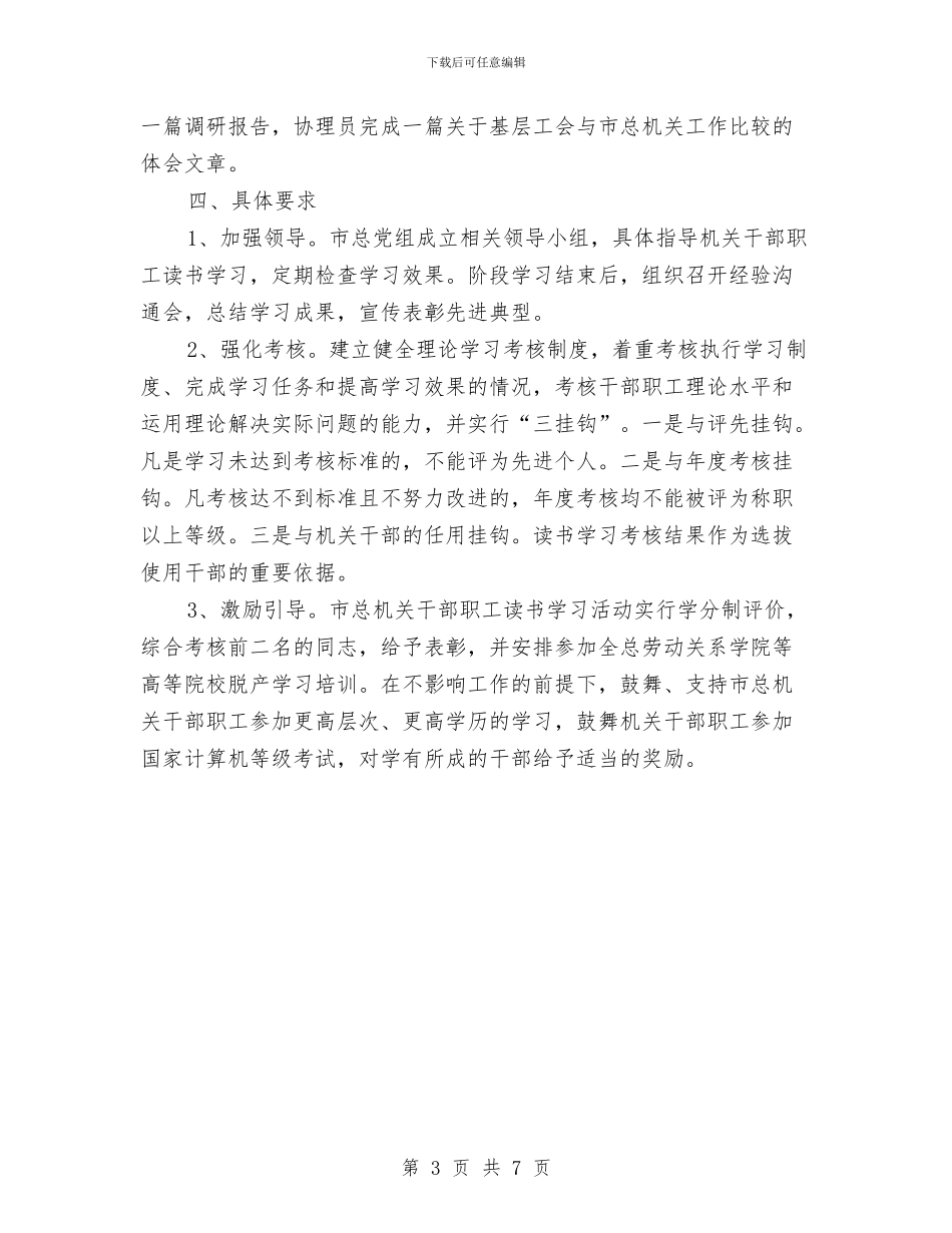 总工会领导职工学习意见与总工程师兼副所长述职报告汇编_第3页