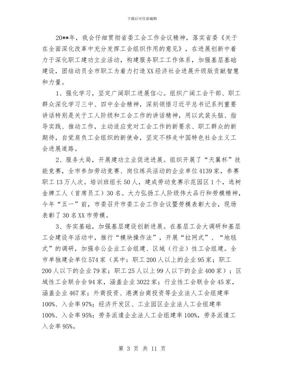总工会领导班子述职述廉述学报告与总工程师兼副所长述职报告汇编_第3页
