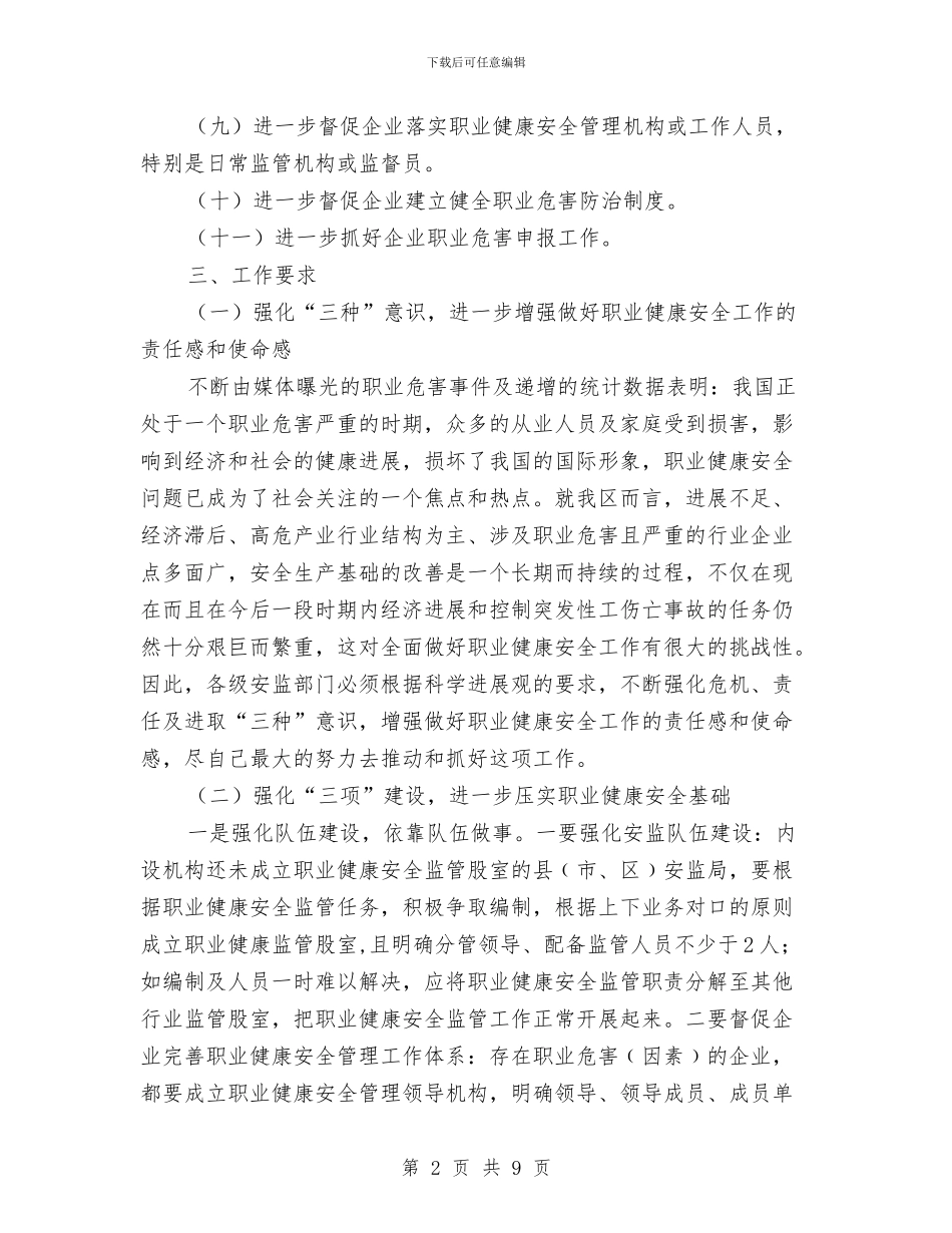 总工程师在安全监管工作会讲话与总经理2024年新年致辞汇编_第2页