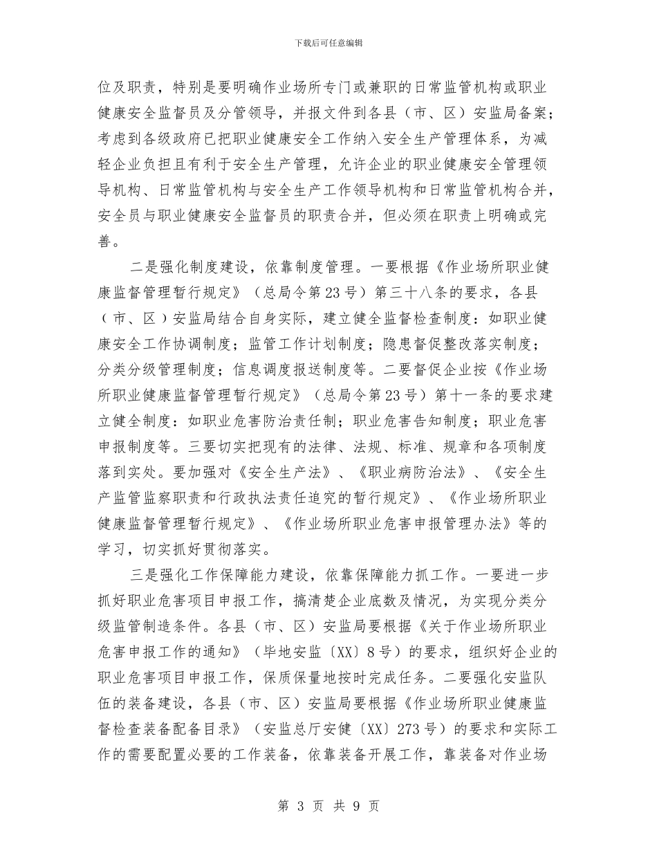 总工程师在安全监管工作会讲话与总经理2024年新年致辞汇编_第3页