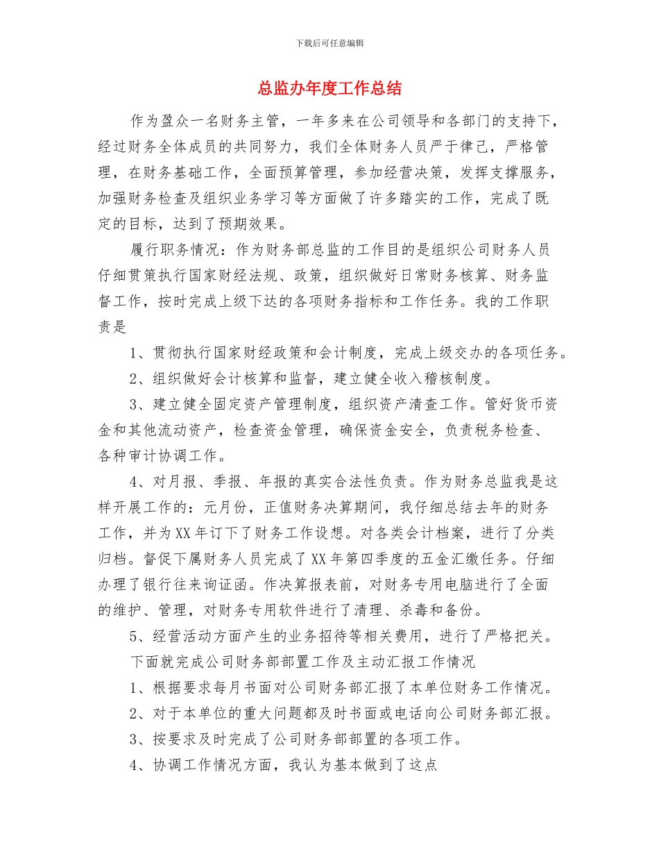 总工会经审工作计划与总监办年度工作总结汇编_第3页