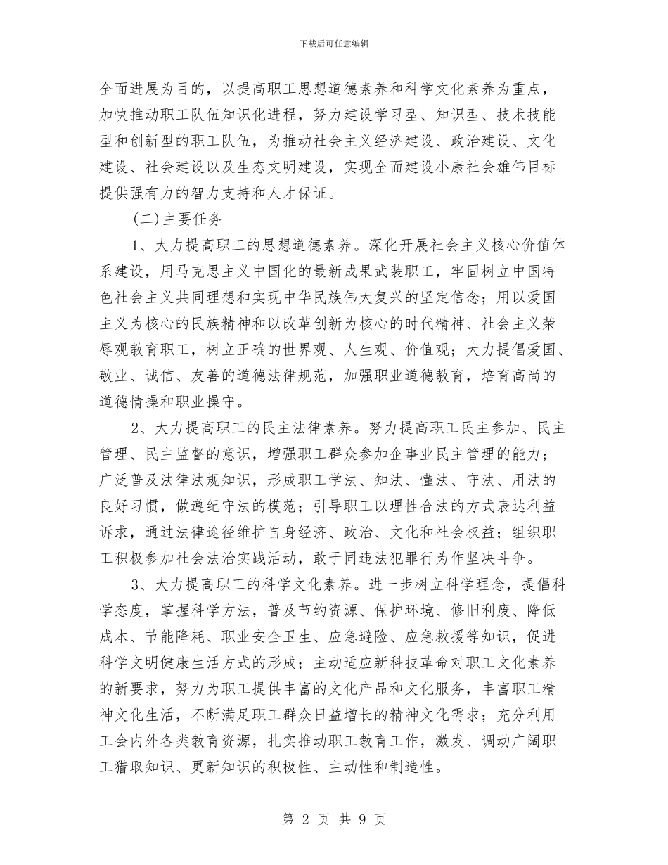总工会素质建设工作意见与总工会组织建立意见汇编_第2页