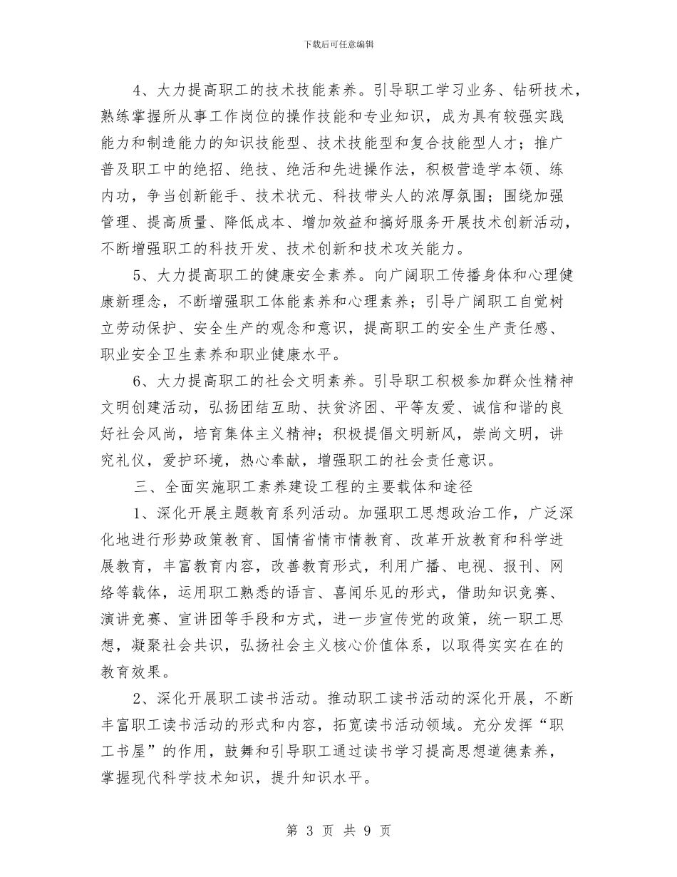 总工会素质建设工作意见与总工会组织建立意见汇编_第3页