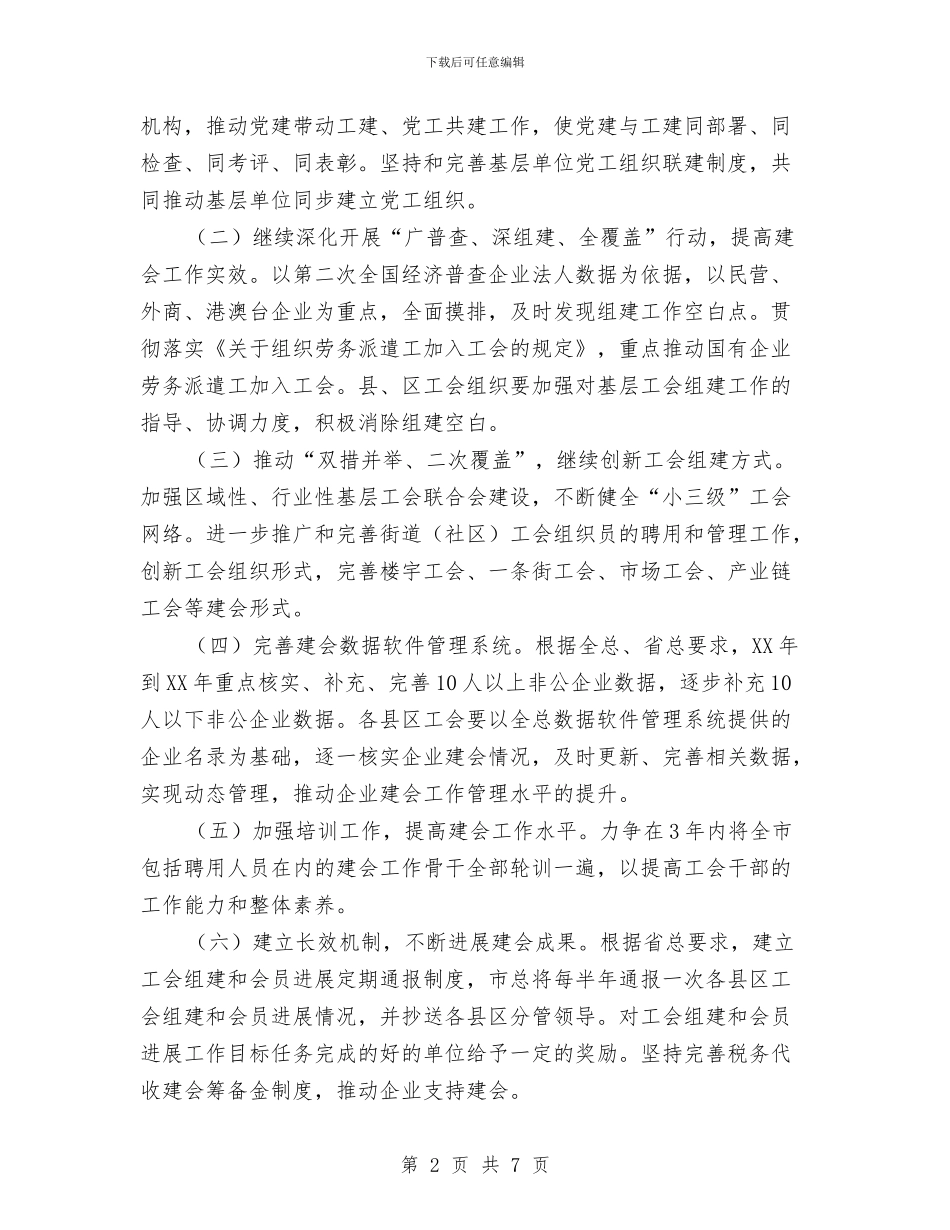 总工会组织指导意见与总工会计划生育工作自查报告汇编_第2页