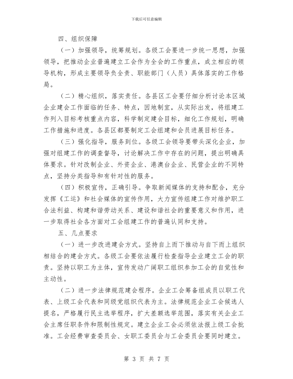总工会组织指导意见与总工会计划生育工作自查报告汇编_第3页