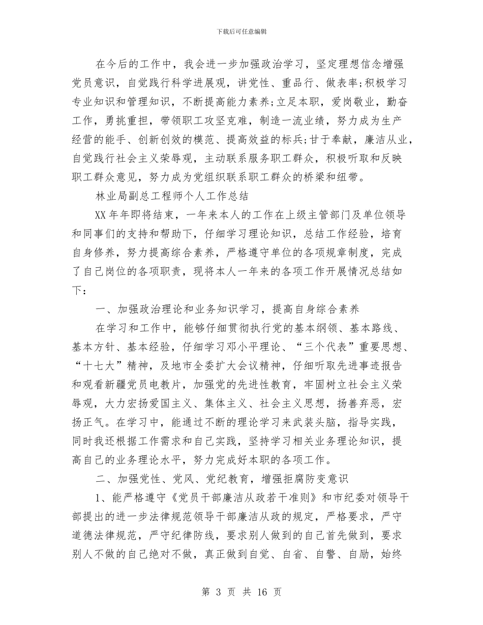 总工程师工作总结3篇与总工程师年终工作总结汇编_第3页