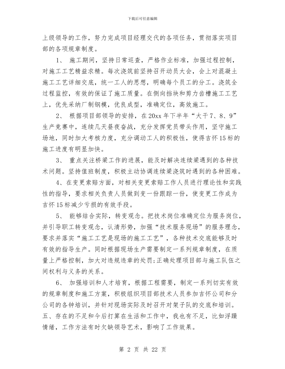 总工程师工作总结3篇与总工程师廉政工作总结汇编_第2页