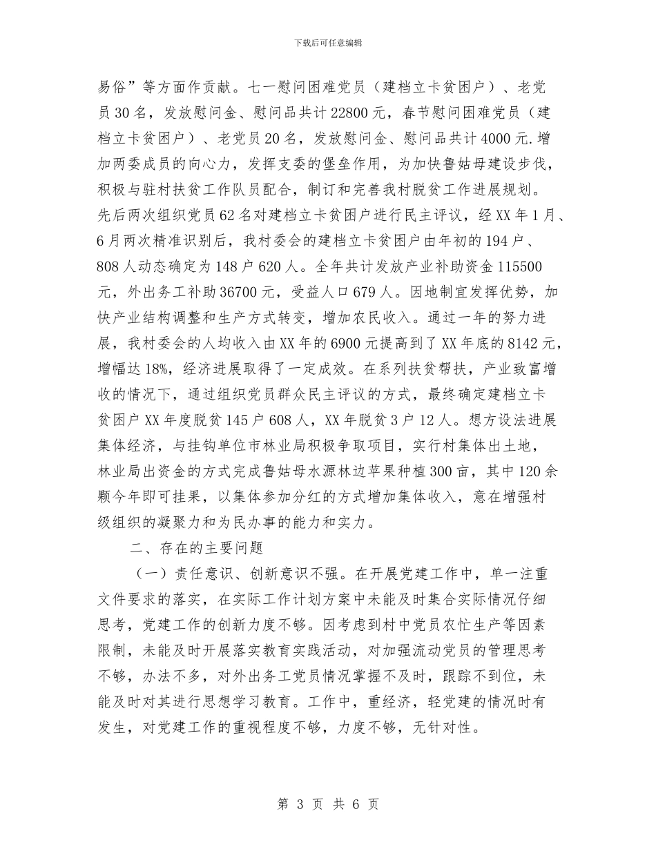 总支书记抓基层党建工作述职报告与总机话务员第一季度工作总结汇编_第3页