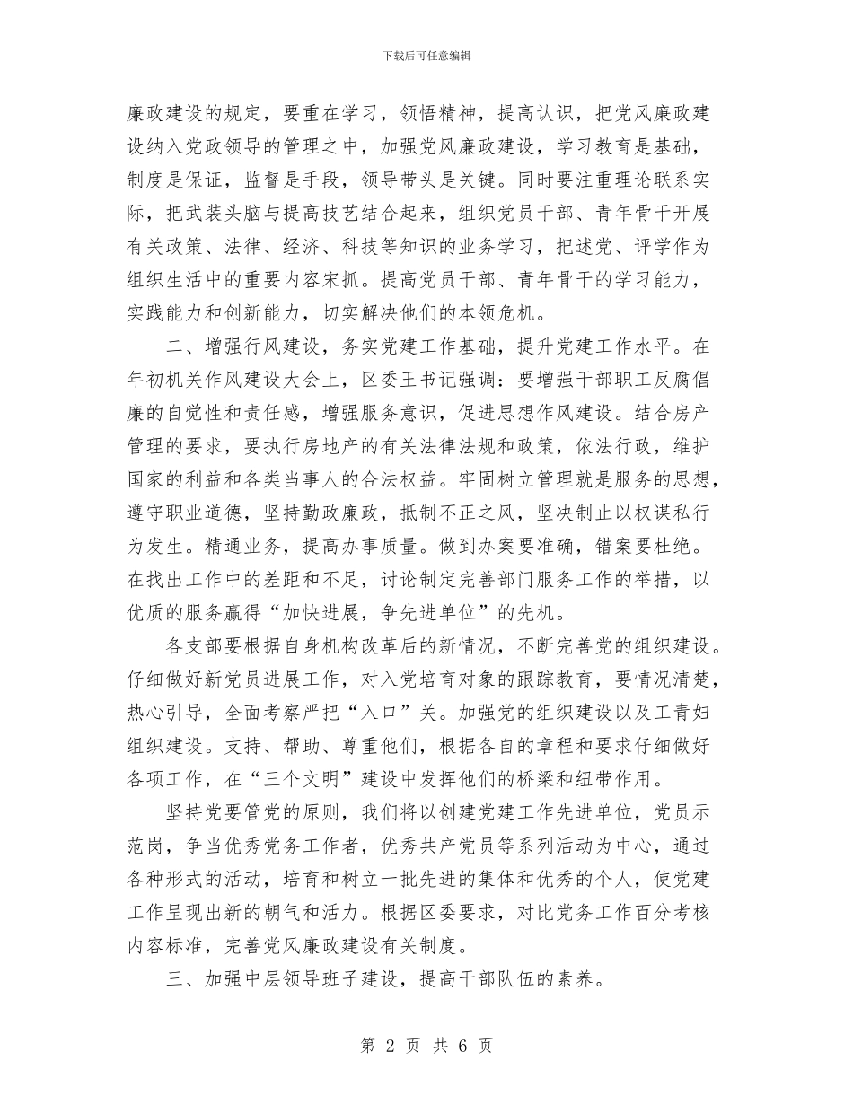 总支党建工作计划与总支党建工作计划范文汇编_第2页