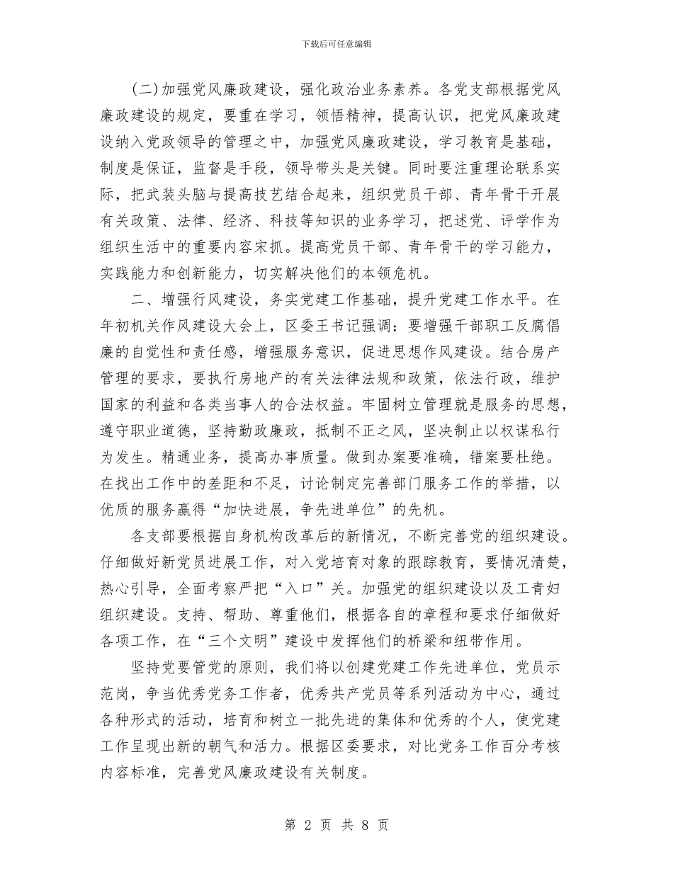 总支党建工作计划与总经理秘书2024年下半年工作计划范文汇编_第2页