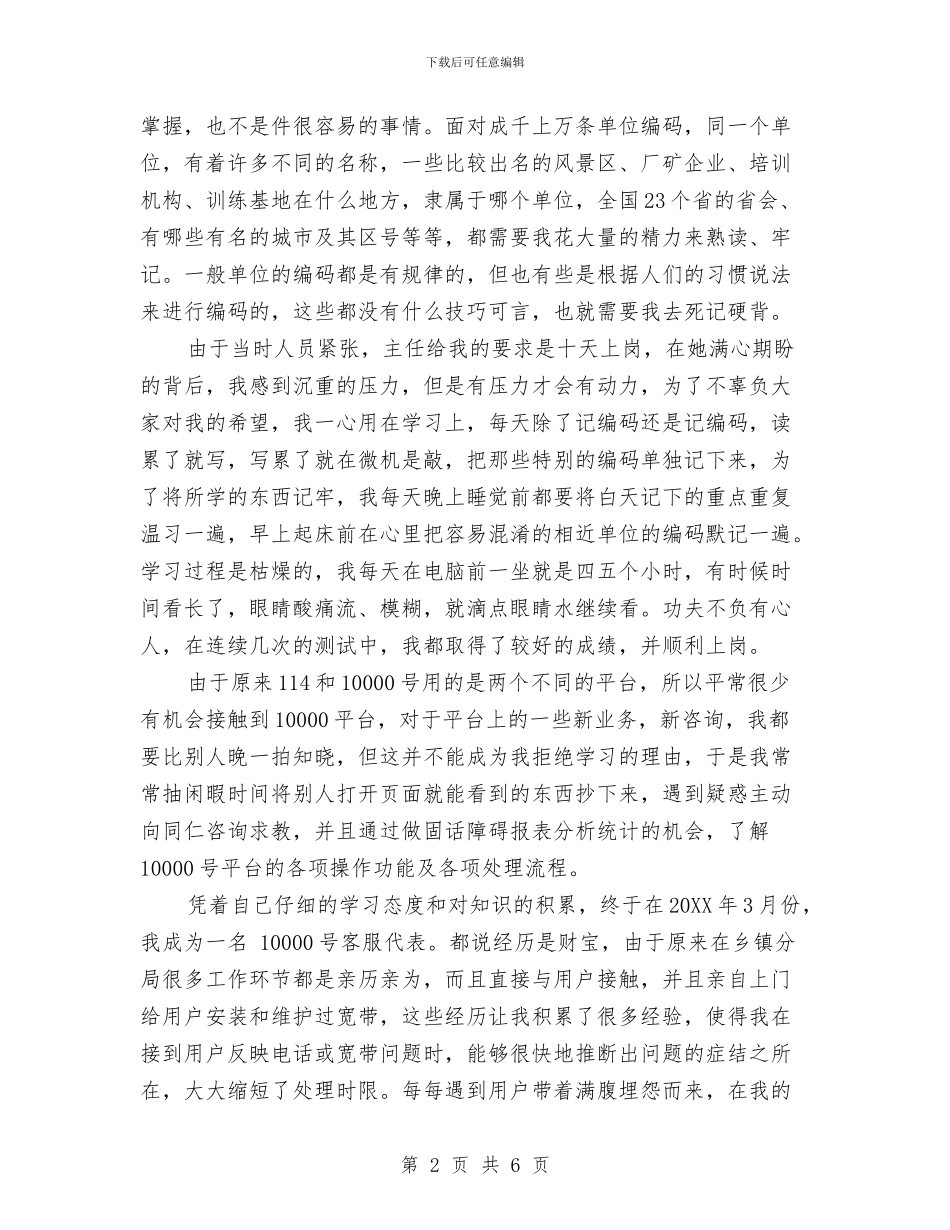 总机话务员工作总结与总机话务员第一季度工作总结汇编_第2页