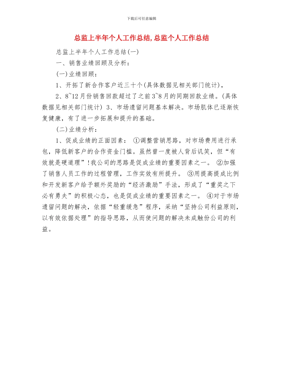 总监七月份项目总结与总监上半年个人工作总结汇编_第2页