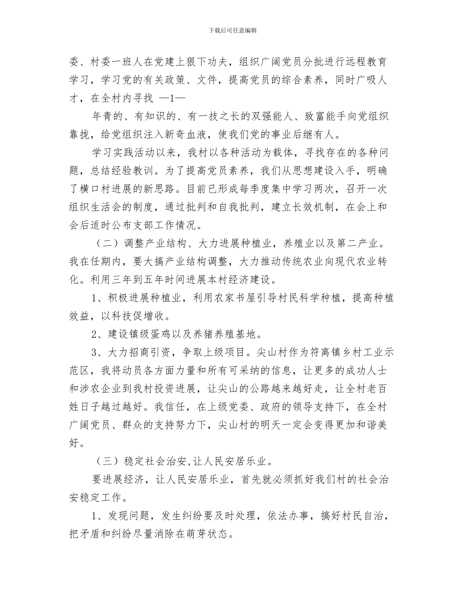 总帐会计工作总结与总支书记个人总结汇编_第3页