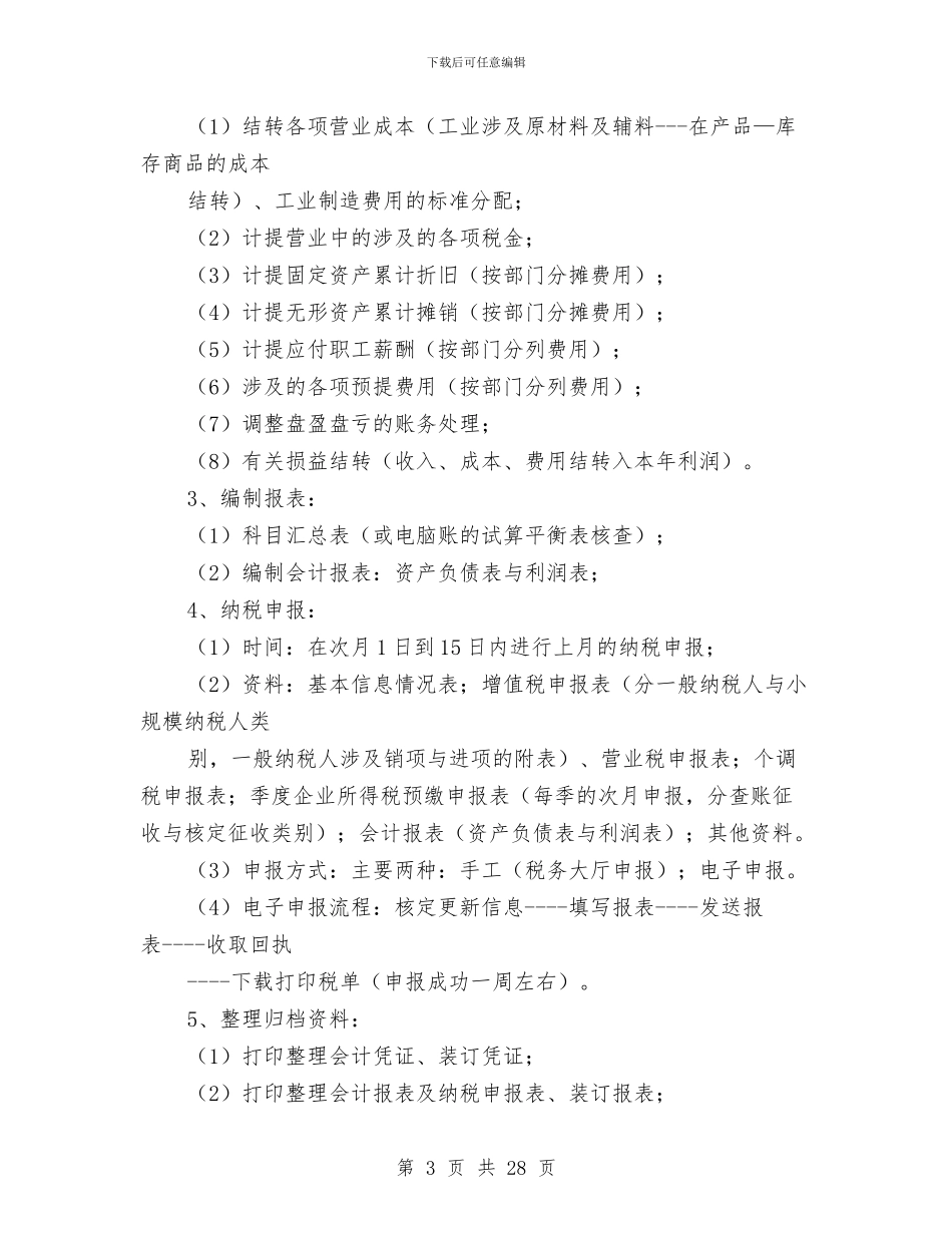 总帐会计工作总结(多篇范文)与总支书记个人总结汇编_第3页