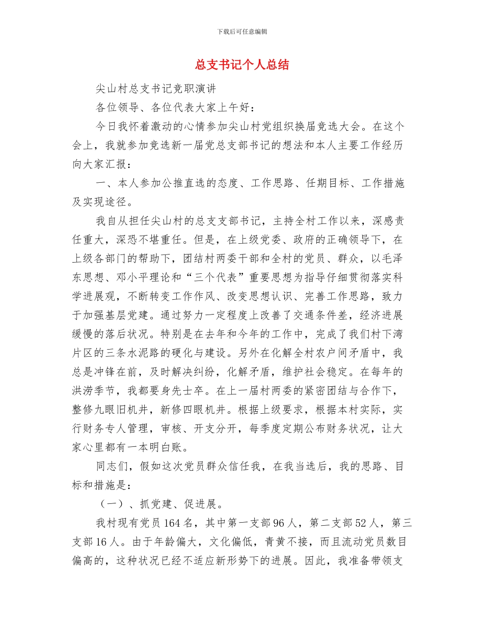 总帐会计工作总结2024与总支书记个人总结汇编_第2页