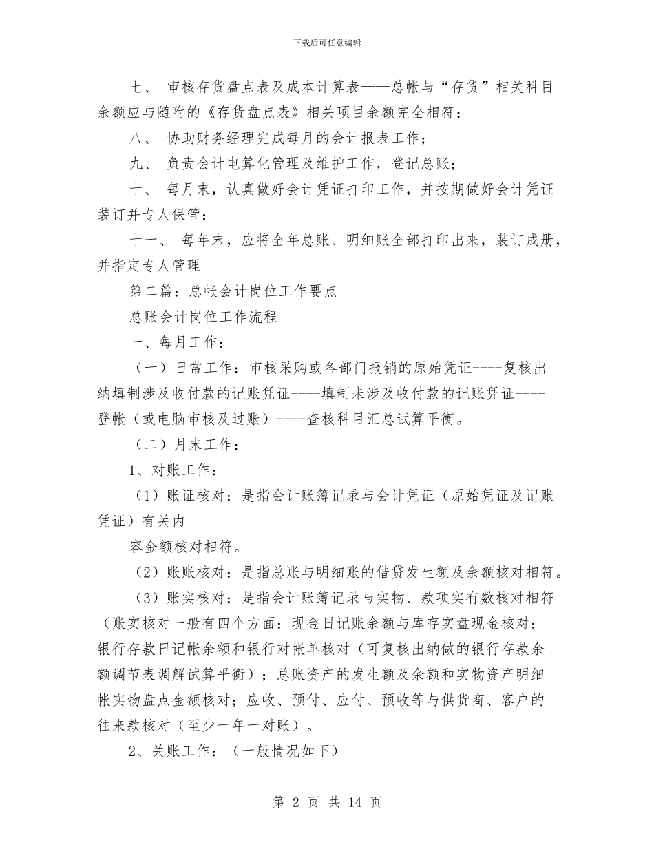 总帐会计工作总结与总帐会计工作总结汇编_第2页