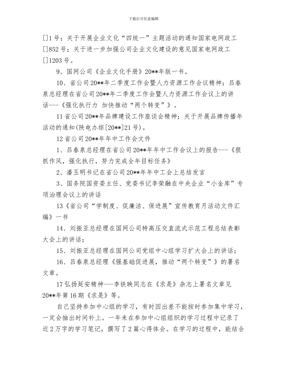 总工程师年终工作总结与总工程师廉政工作总结汇编_第3页