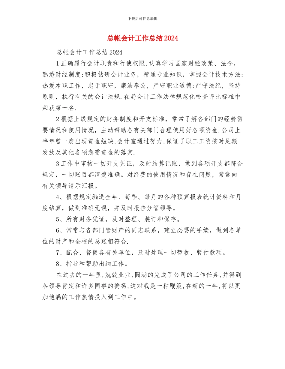 总帐会计工作总结与总帐会计工作总结2024汇编_第2页