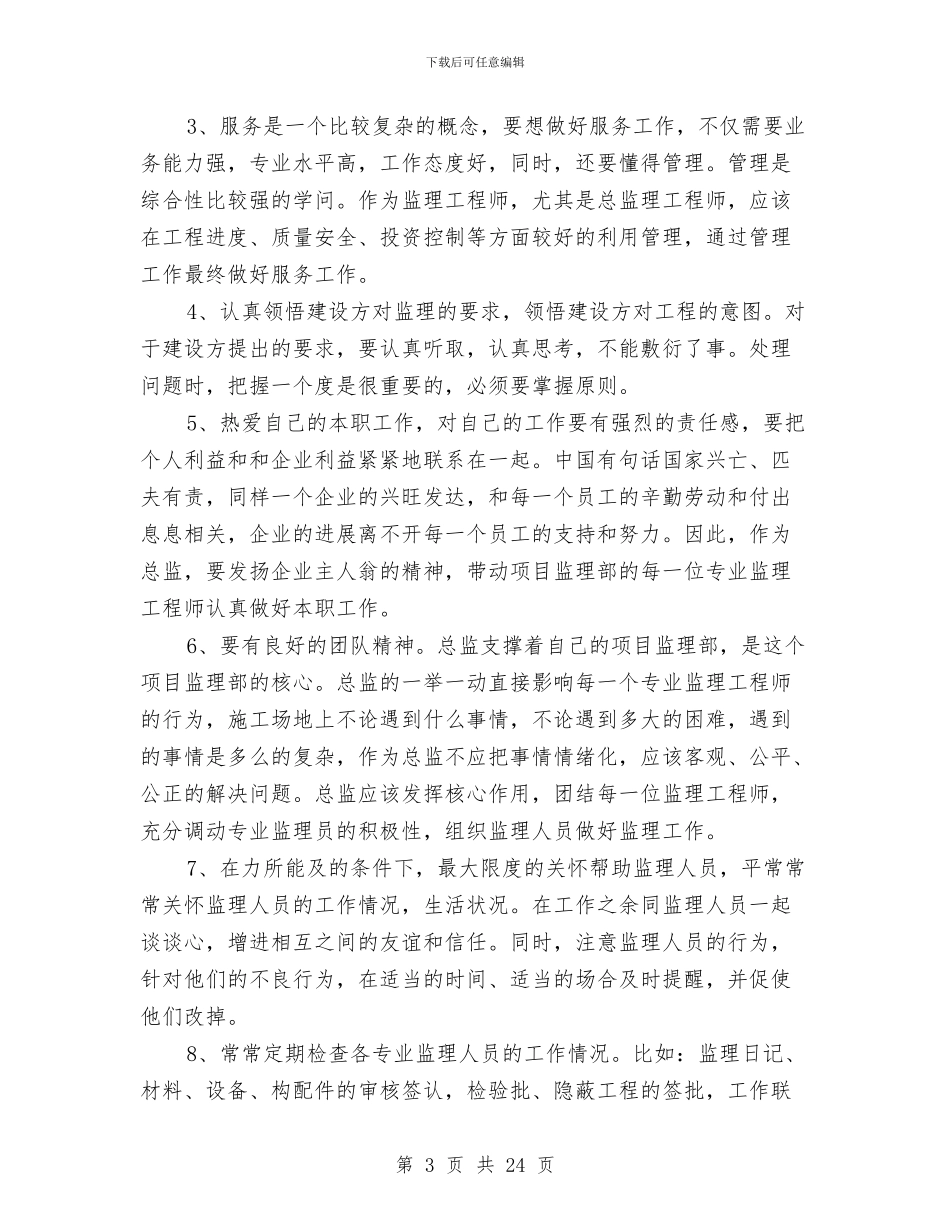总监个人工作总结3篇与总监工作个人总结范文汇编_第3页