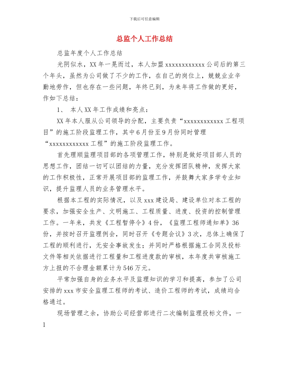 总监上半年个人工作总结与总监个人工作总结汇编_第2页